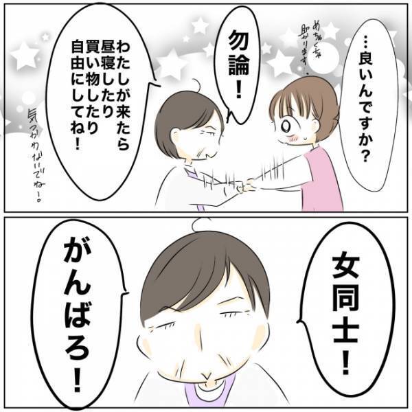 「嫌な嫁だ」と思ったかな…家出の理由を義母に説明すると、信じられないことを言われ…＜ママの家出＞