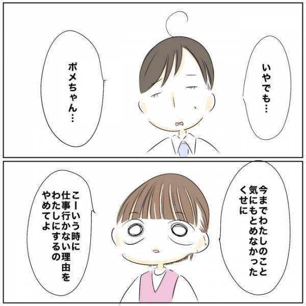 「嫌な嫁だ」と思ったかな…家出の理由を義母に説明すると、信じられないことを言われ…＜ママの家出＞