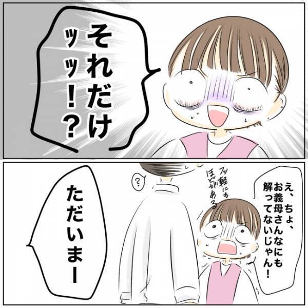 「嫌な嫁だ」と思ったかな…家出の理由を義母に説明すると、信じられないことを言われ…＜ママの家出＞