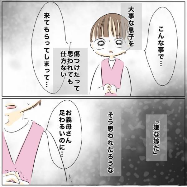 「嫌な嫁だ」と思ったかな…家出の理由を義母に説明すると、信じられないことを言われ…＜ママの家出＞