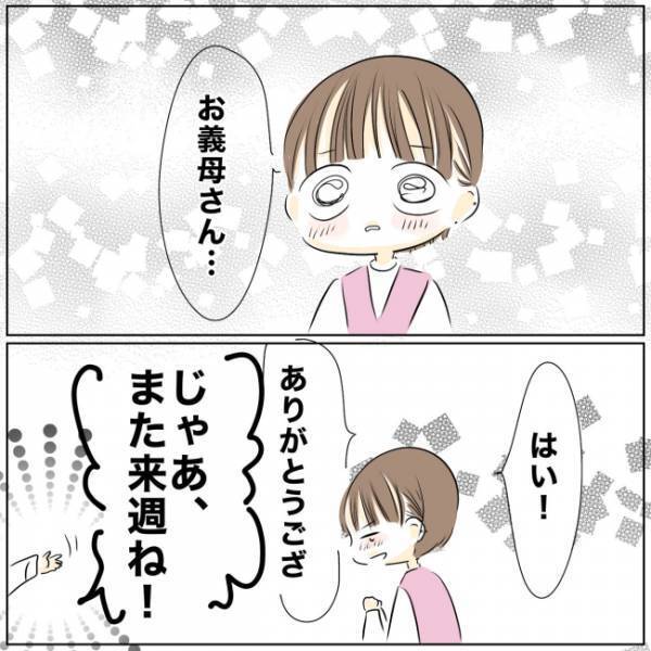 「嫌な嫁だ」と思ったかな…家出の理由を義母に説明すると、信じられないことを言われ…＜ママの家出＞