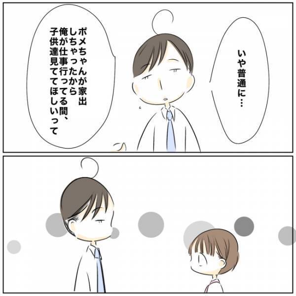 「嫌な嫁だ」と思ったかな…家出の理由を義母に説明すると、信じられないことを言われ…＜ママの家出＞