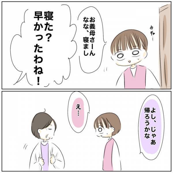「嫌な嫁だ」と思ったかな…家出の理由を義母に説明すると、信じられないことを言われ…＜ママの家出＞