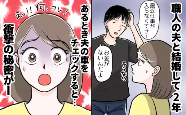 給料が日払いの夫「最近仕事がない」毎月減っていく給料に違和感⇒社内を調べると頭を抱える事実が発覚