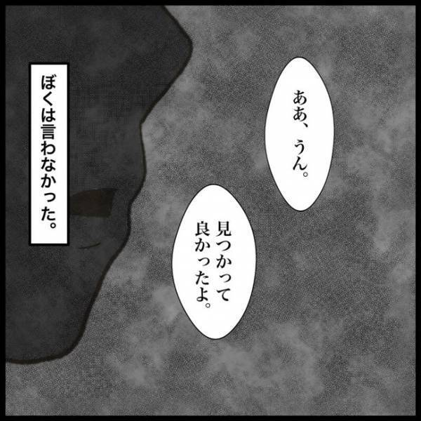 「先に傷つけたのは、ぼくだ…！」犯人だと確信したものの、何も言えないまま時は経ち＜消えた教科書＞