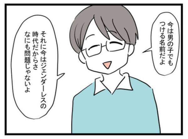 男の子にそんな名前…名付けで義父母が大反対！かわいい名前をつけた母親の真意は？＜娘がほしいママ＞