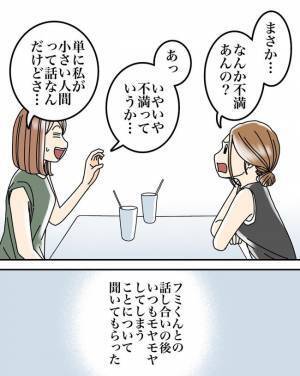 「あなたの夫は…」いい人ぶって追い詰める夫。友人に相談するとまさかの答えが ＜正論が凄すぎる夫＞