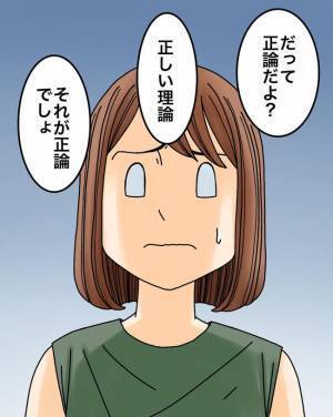 「それって悪いこと？」正論で追い詰める夫に言い返すと、まさかの反応に妻は＜正論が凄すぎる夫＞