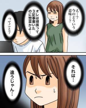 「それって悪いこと？」正論で追い詰める夫に言い返すと、まさかの反応に妻は＜正論が凄すぎる夫＞