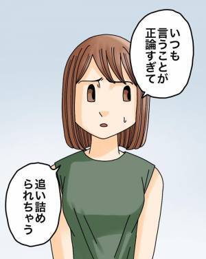 「それって悪いこと？」正論で追い詰める夫に言い返すと、まさかの反応に妻は＜正論が凄すぎる夫＞