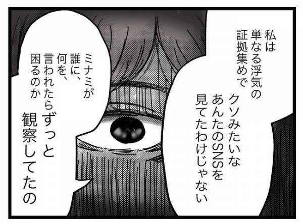 「自分の立場わかってる？」浮気を認めない相手に、さらなる追い打ちをかけると驚きの展開に＜半分夫＞