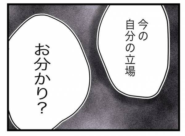 「自分の立場わかってる？」浮気を認めない相手に、さらなる追い打ちをかけると驚きの展開に＜半分夫＞