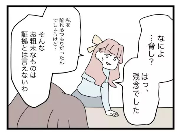 「自分の立場わかってる？」浮気を認めない相手に、さらなる追い打ちをかけると驚きの展開に＜半分夫＞