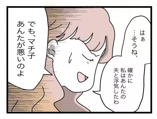 「自分の立場わかってる？」浮気を認めない相手に、さらなる追い打ちをかけると驚きの展開に＜半分夫＞