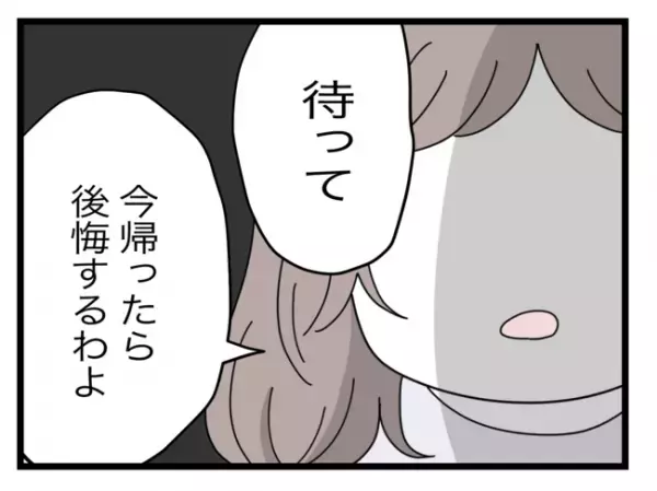 「自分の立場わかってる？」浮気を認めない相手に、さらなる追い打ちをかけると驚きの展開に＜半分夫＞