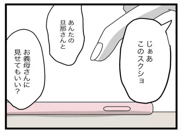 「自分の立場わかってる？」浮気を認めない相手に、さらなる追い打ちをかけると驚きの展開に＜半分夫＞