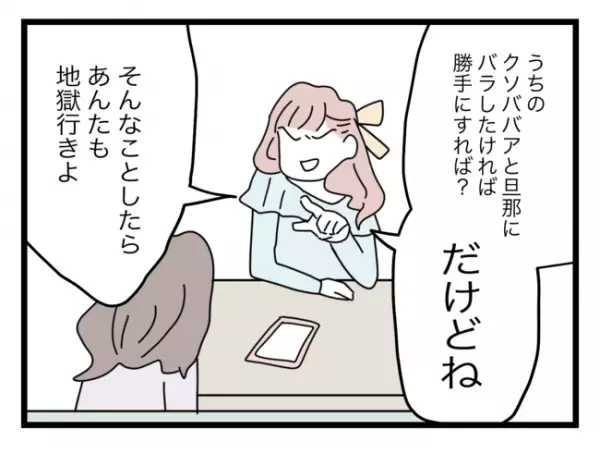 「自分の立場わかってる？」浮気を認めない相手に、さらなる追い打ちをかけると驚きの展開に＜半分夫＞