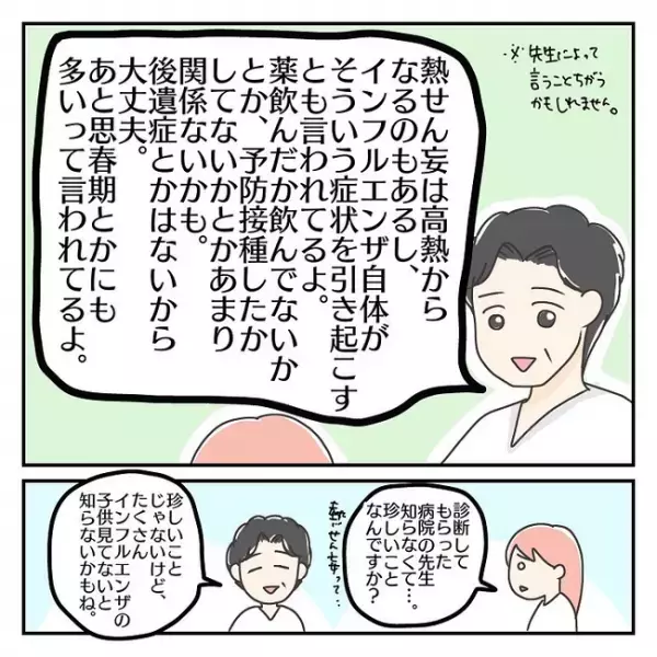 「こわい！」インフルエンザの高熱にうなされる娘。幻覚のなかで見たものとは？＜熱せん妄＞