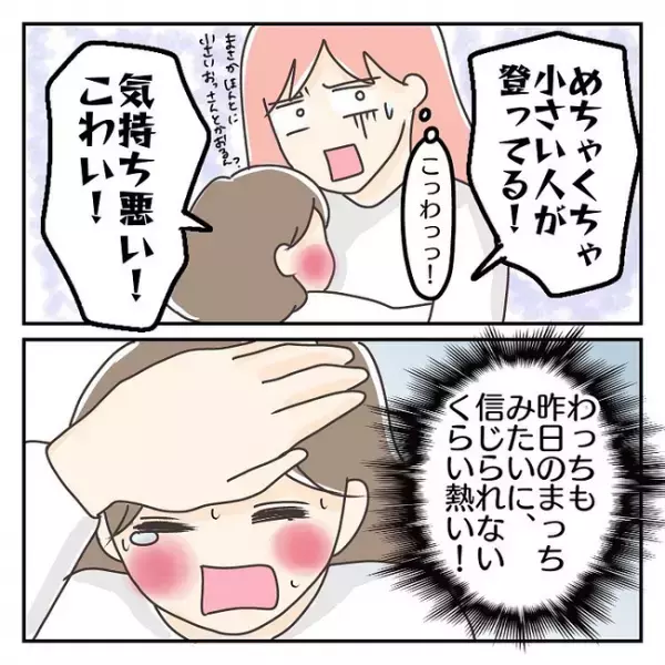 「こわい！」インフルエンザの高熱にうなされる娘。幻覚のなかで見たものとは？＜熱せん妄＞