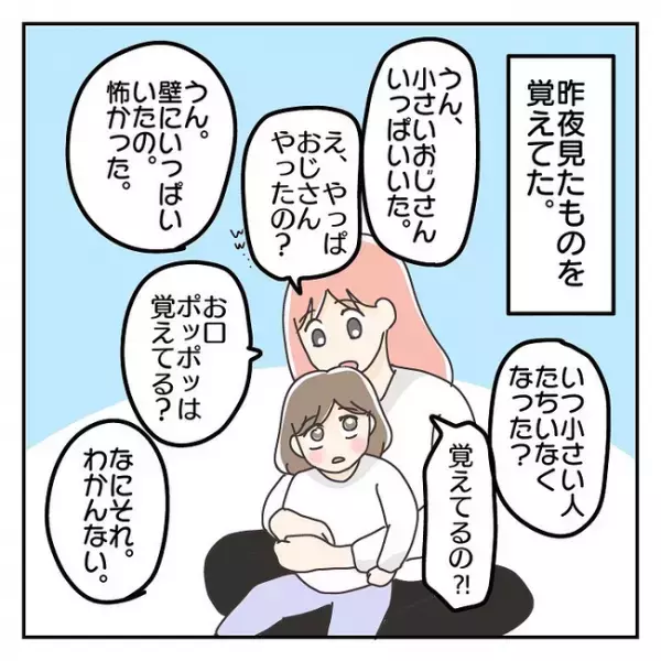 「こわい！」インフルエンザの高熱にうなされる娘。幻覚のなかで見たものとは？＜熱せん妄＞