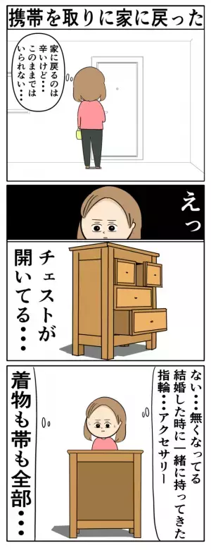 家に帰るともぬけの殻…不倫夫が貴重品を持ち逃げ？ウソが次々発覚、まさかの一家離散＜夫は父親失格＞