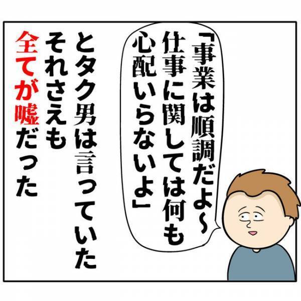 家に帰るともぬけの殻…不倫夫が貴重品を持ち逃げ？ウソが次々発覚、まさかの一家離散＜夫は父親失格＞