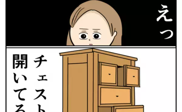 家に帰るともぬけの殻…不倫夫が貴重品を持ち逃げ？ウソが次々発覚、まさかの一家離散＜夫は父親失格＞