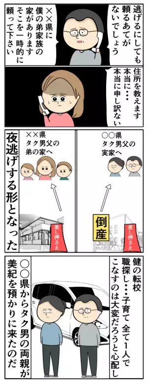 借金作り逃げた夫、家には取り立てが…夜逃げし一家離散。生活が一変して＜夫は父親失格＞