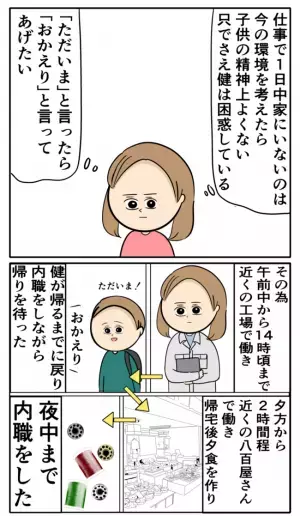 借金作り逃げた夫、家には取り立てが…夜逃げし一家離散。生活が一変して＜夫は父親失格＞