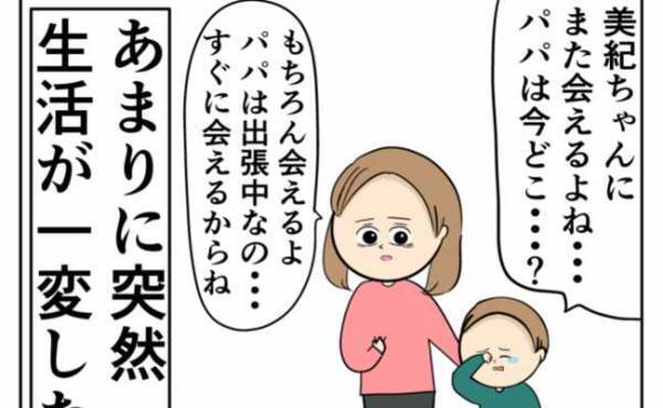 借金作り逃げた夫、家には取り立てが…夜逃げし一家離散。生活が一変して＜夫は父親失格＞