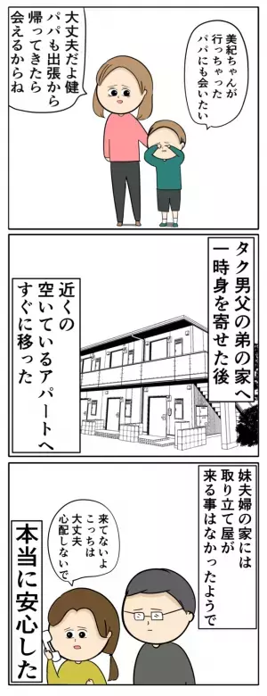 借金作り逃げた夫、家には取り立てが…夜逃げし一家離散。生活が一変して＜夫は父親失格＞