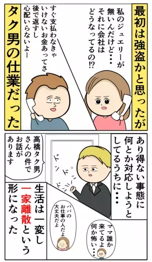 借金作り逃げた夫、家には取り立てが…夜逃げし一家離散。生活が一変して＜夫は父親失格＞
