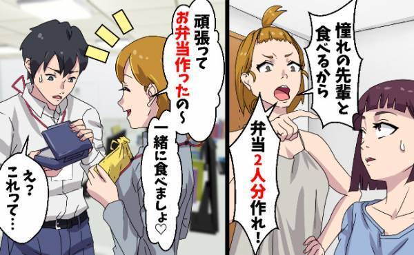 憧れの人と食べる弁当を私に作らせた義姉→弁当箱の蓋を開けてびっくり！私が仕掛けたトラップとは…