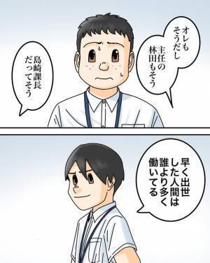 「休みたい？」会社で初の有給休暇を申請！すると正論男が信じられない発言を ＜正論が凄すぎる夫＞