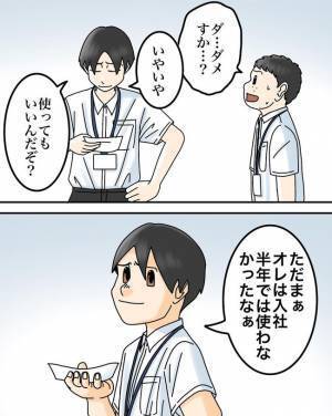 「休みたい？」会社で初の有給休暇を申請！すると正論男が信じられない発言を ＜正論が凄すぎる夫＞