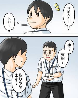 「休みたい？」会社で初の有給休暇を申請！すると正論男が信じられない発言を ＜正論が凄すぎる夫＞