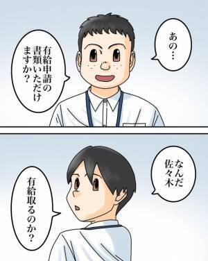「休みたい？」会社で初の有給休暇を申請！すると正論男が信じられない発言を ＜正論が凄すぎる夫＞