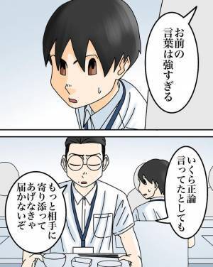 「正しいのは俺なのに」正論夫がついに上司に注意をされ…するとまさかの行動に ＜正論が凄すぎる夫＞