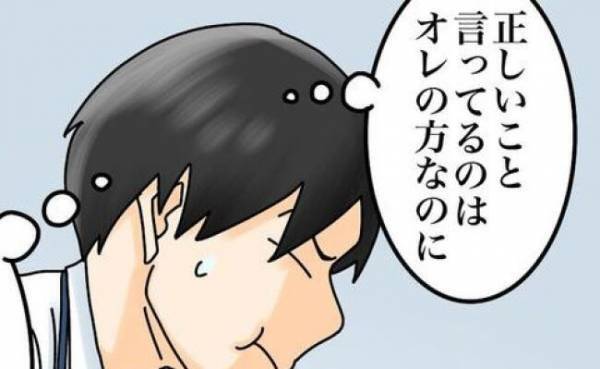 「正しいのは俺なのに」正論夫がついに上司に注意をされ…するとまさかの行動に ＜正論が凄すぎる夫＞