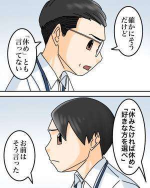 「正しいのは俺なのに」正論夫がついに上司に注意をされ…するとまさかの行動に ＜正論が凄すぎる夫＞