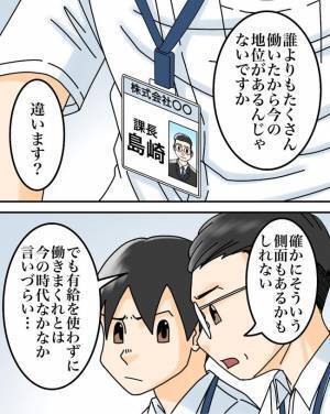 「正しいのは俺なのに」正論夫がついに上司に注意をされ…するとまさかの行動に ＜正論が凄すぎる夫＞