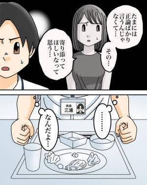 「正しいのは俺なのに」正論夫がついに上司に注意をされ…するとまさかの行動に ＜正論が凄すぎる夫＞