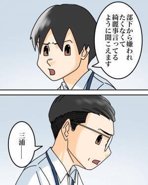 「正しいのは俺なのに」正論夫がついに上司に注意をされ…するとまさかの行動に ＜正論が凄すぎる夫＞