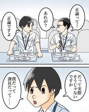「正しいのは俺なのに」正論夫がついに上司に注意をされ…するとまさかの行動に ＜正論が凄すぎる夫＞