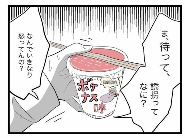 「誘拐と同じよ」夫の失態に怒りが収まらず思わず電話した妻。すると…！？＜拐われた娘＞