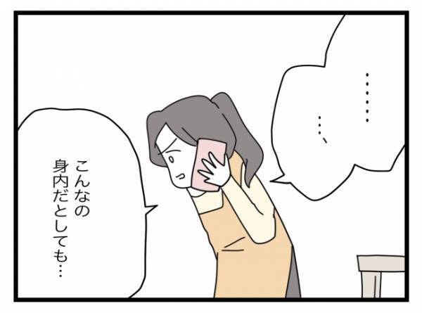 「誘拐と同じよ」夫の失態に怒りが収まらず思わず電話した妻。すると…！？＜拐われた娘＞