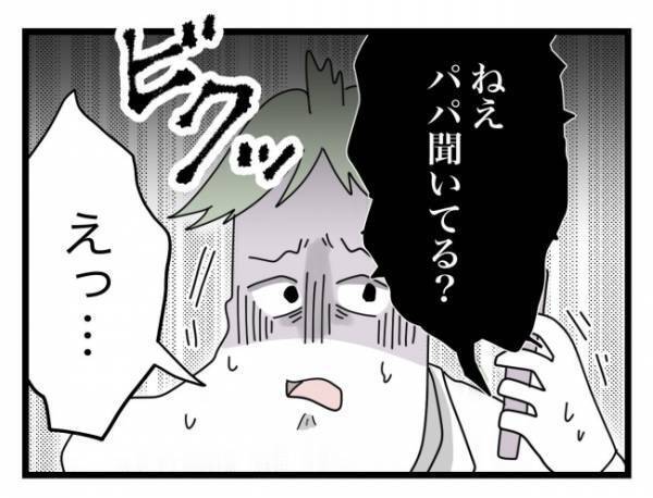 「誘拐と同じよ」夫の失態に怒りが収まらず思わず電話した妻。すると…！？＜拐われた娘＞