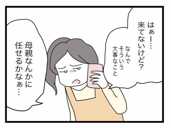「どれだけ心配したか分かる！？」電話越しで妻激怒！夫からは衝撃発言が飛び出して… ＜拐われた娘＞