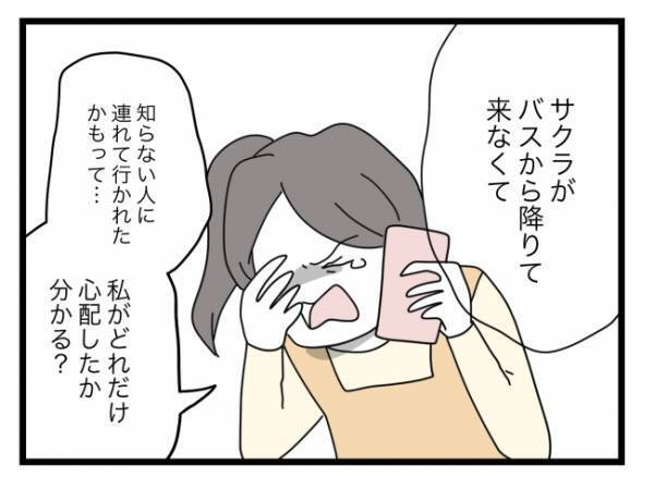 「どれだけ心配したか分かる！？」電話越しで妻激怒！夫からは衝撃発言が飛び出して… ＜拐われた娘＞