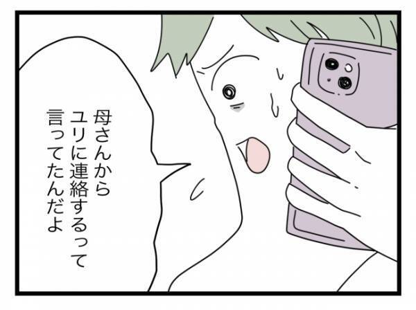 「どれだけ心配したか分かる！？」電話越しで妻激怒！夫からは衝撃発言が飛び出して… ＜拐われた娘＞